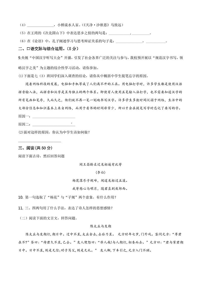 部编版七年级上册语文期中考试试卷及答案第3页
