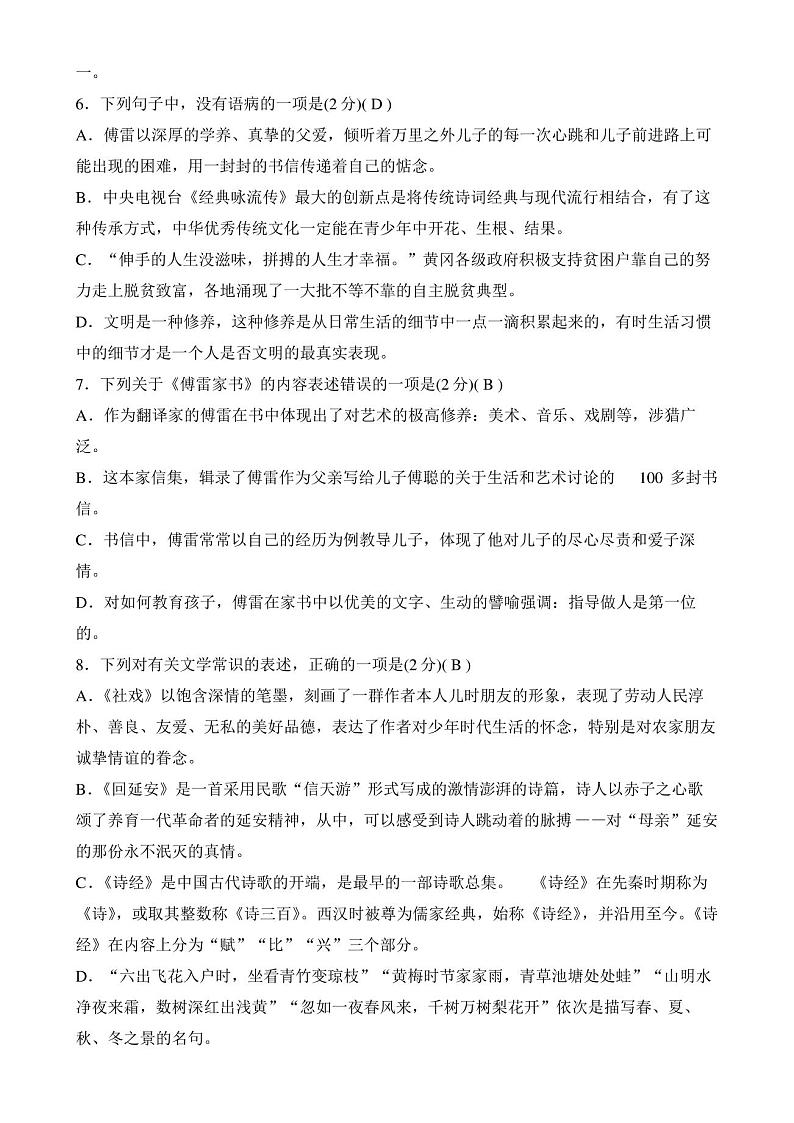 部编版语文八年级下册《期中考试试卷》附答案解析第2页