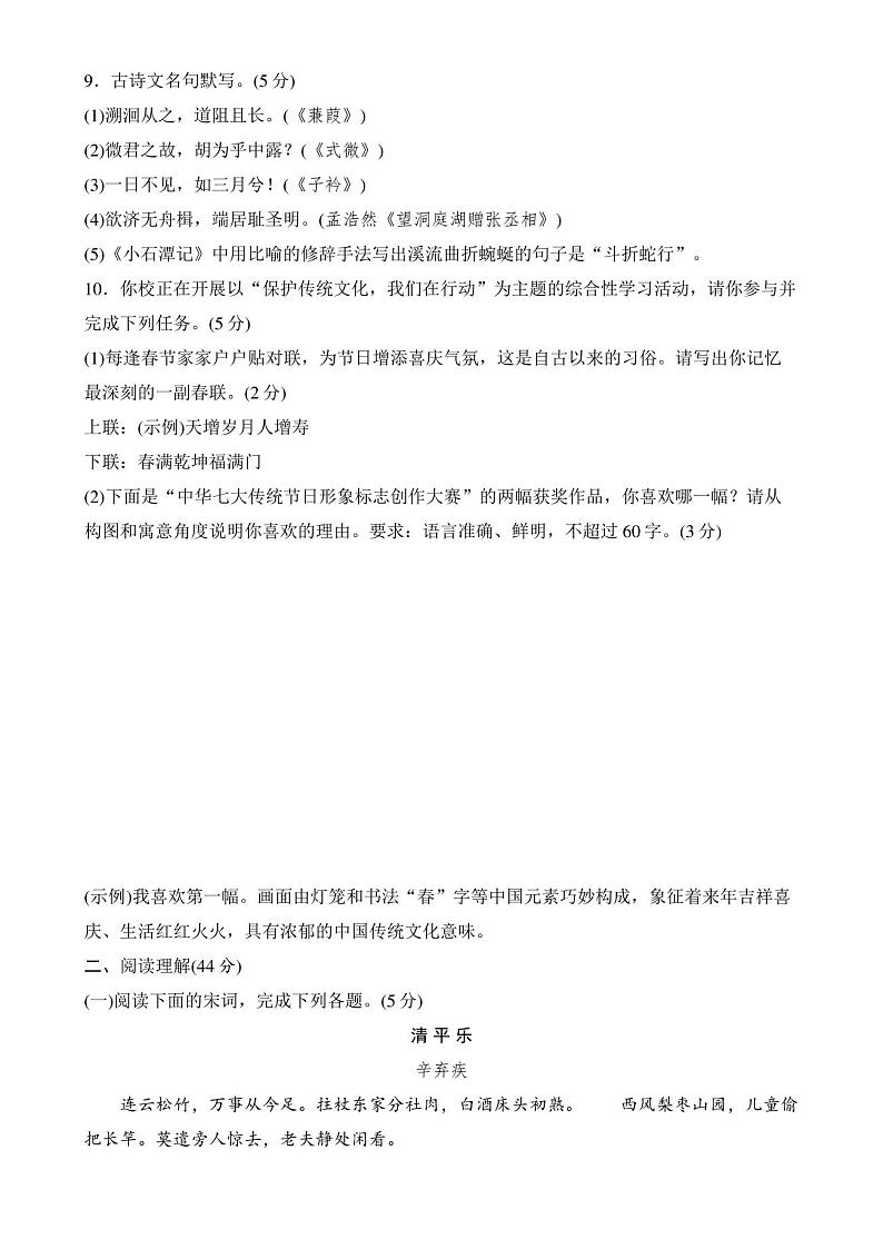 部编版语文八年级下册《期中考试试卷》附答案解析第3页