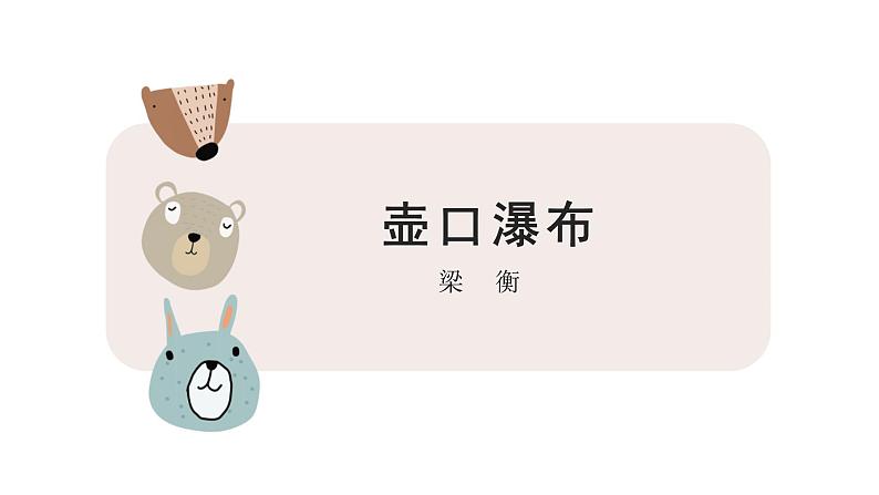 《壶口瀑布》课件第1页