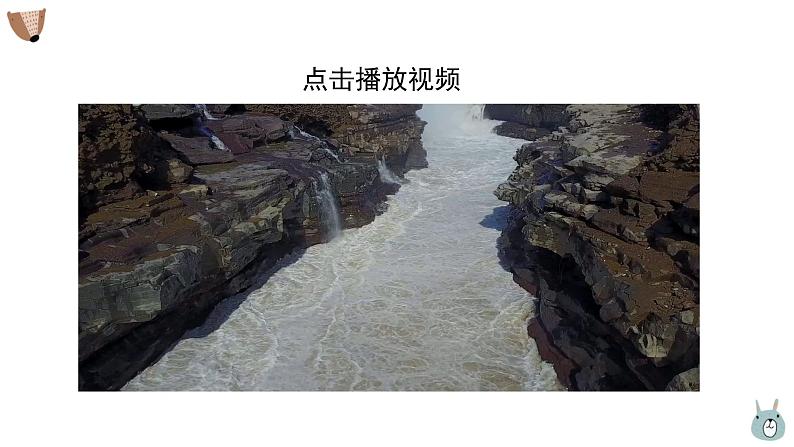 《壶口瀑布》课件第2页