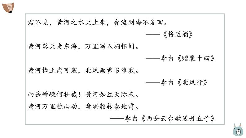 《壶口瀑布》课件第3页