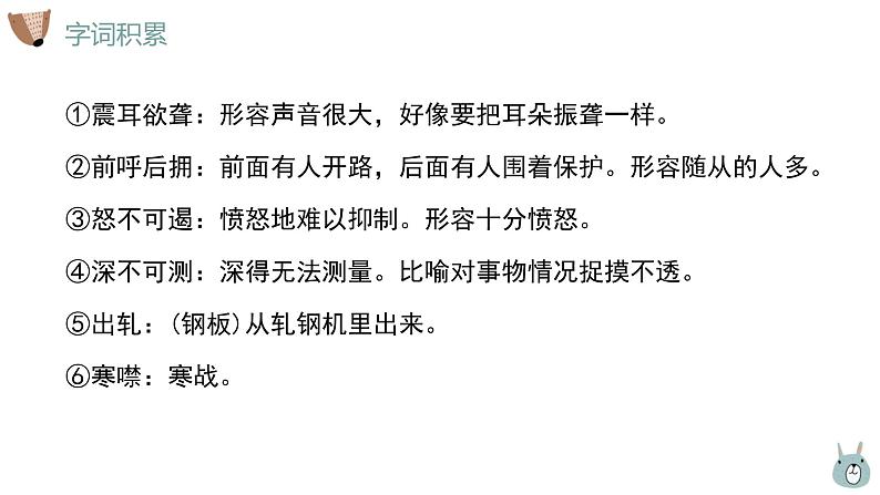《壶口瀑布》课件第8页