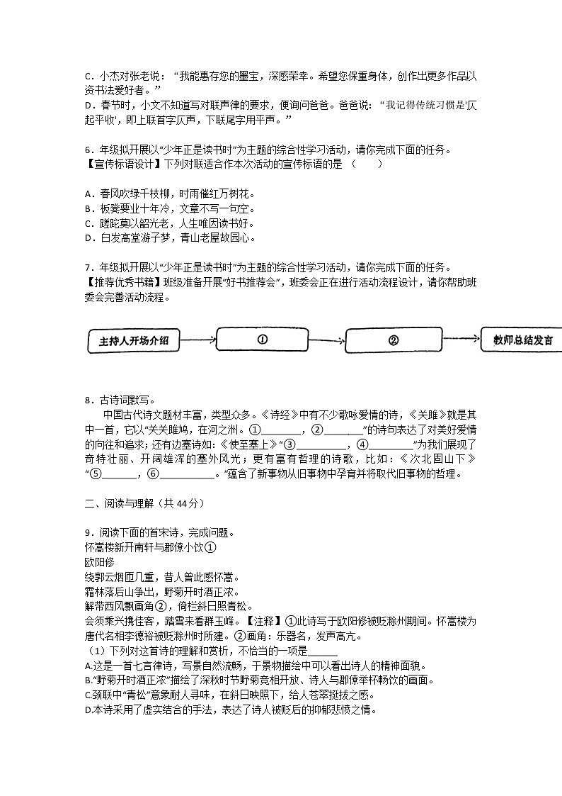 2021-2022学年湖南省长沙市岳麓区广益实验中学九年级(下)第一次月考语文试卷第2页