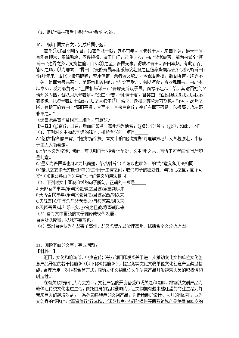 2021-2022学年湖南省长沙市岳麓区广益实验中学九年级(下)第一次月考语文试卷第3页