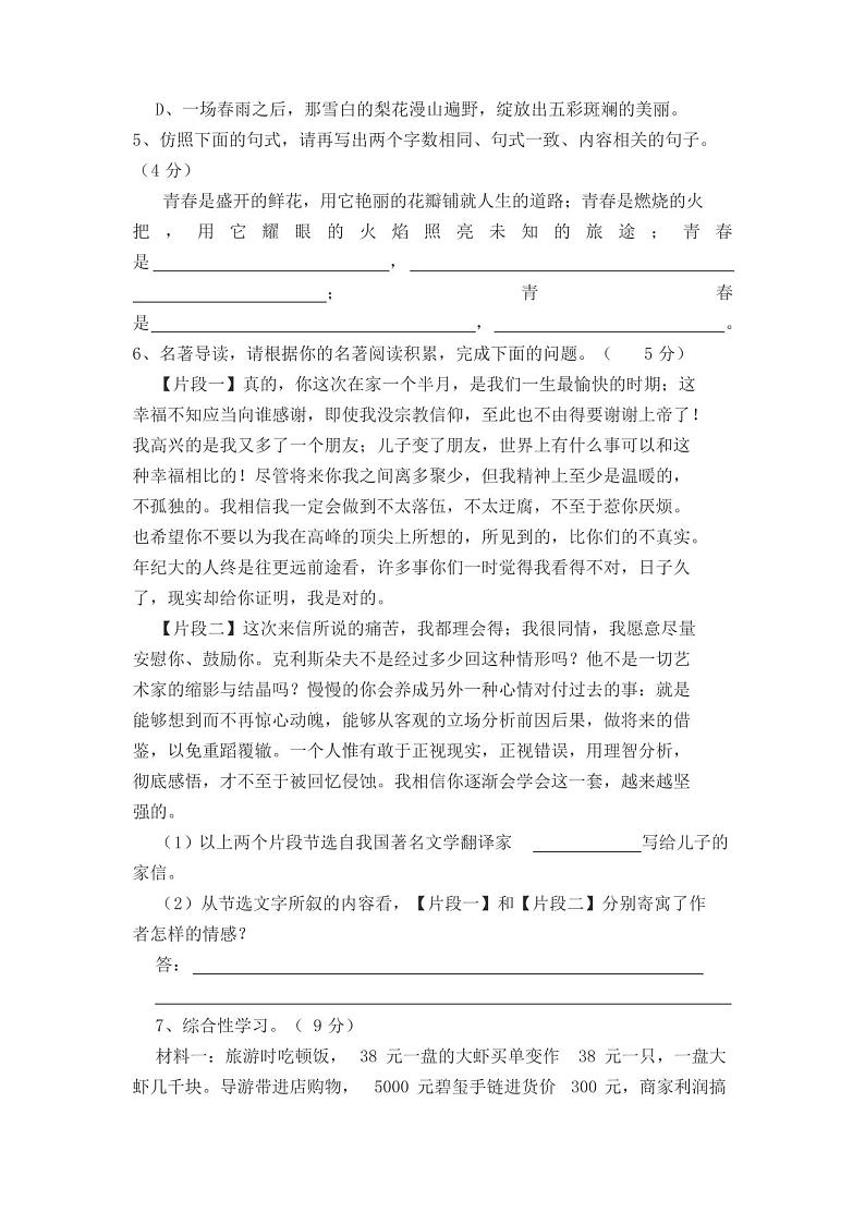 人教部编版 八年级语文下册第一次月考模拟试卷(含答案)第2页