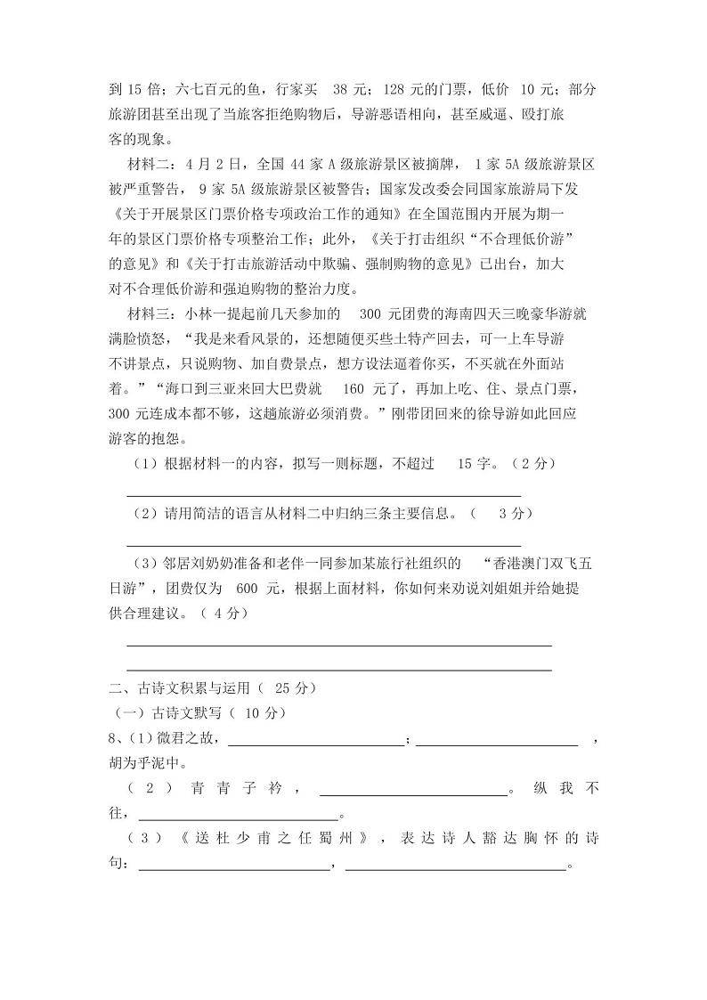 人教部编版 八年级语文下册第一次月考模拟试卷(含答案)第3页