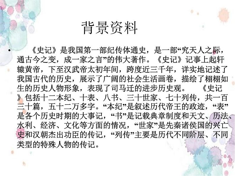 部编版 八年级上册语文23课 《周亚夫军细柳》课件PPT03