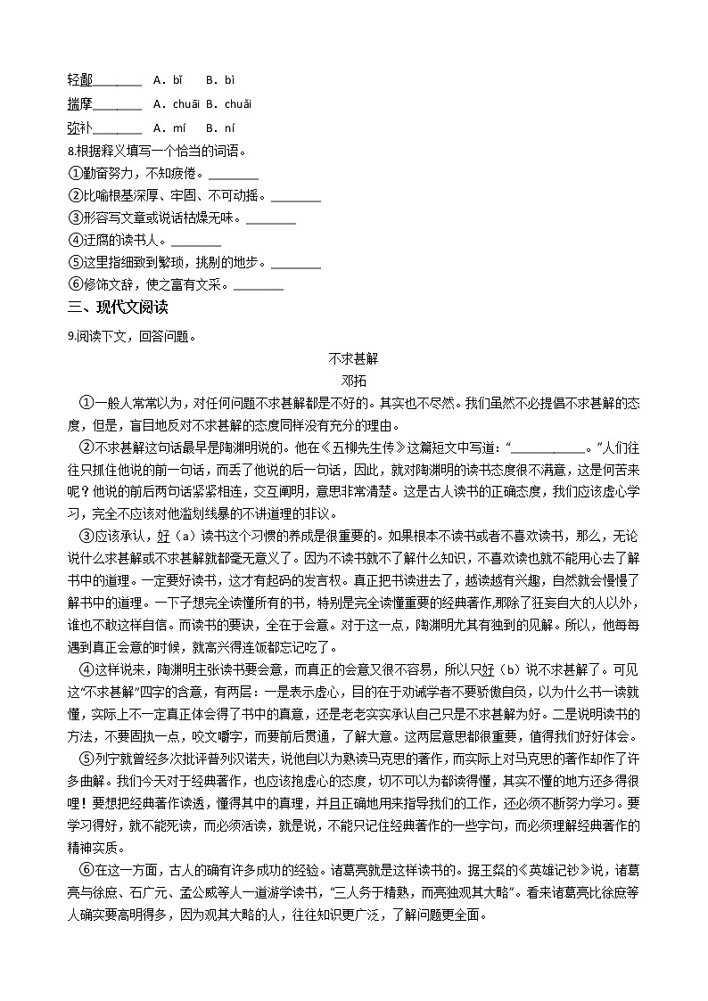 第13课 短文两篇《不求甚解》(课件+教案+导学案+同步练习)02