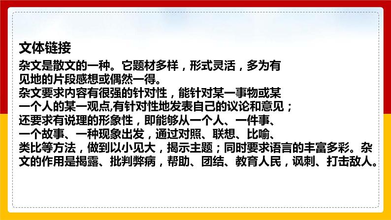 第13课 短文两篇《不求甚解》(课件+教案+导学案+同步练习)08