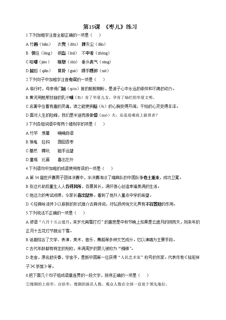 第19課 《棗兒》練習(xí)第1頁