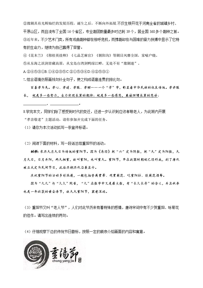 第19課 《棗兒》練習(xí)第2頁