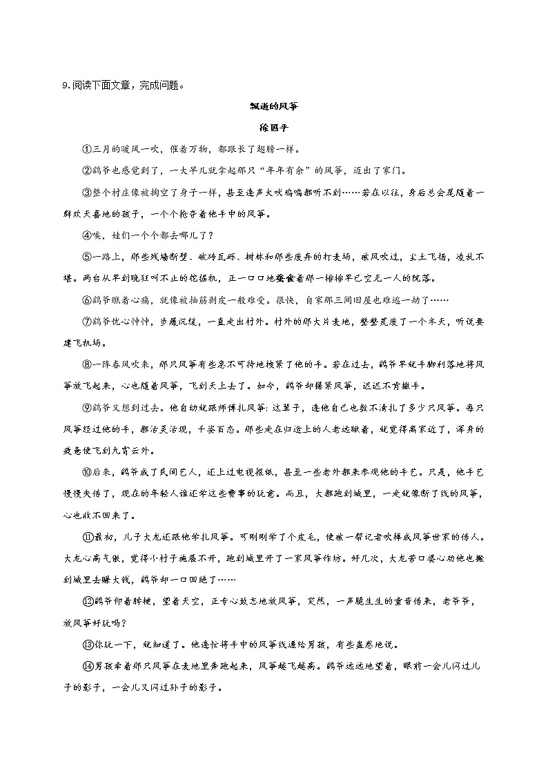 第19課 《棗兒》練習(xí)第3頁