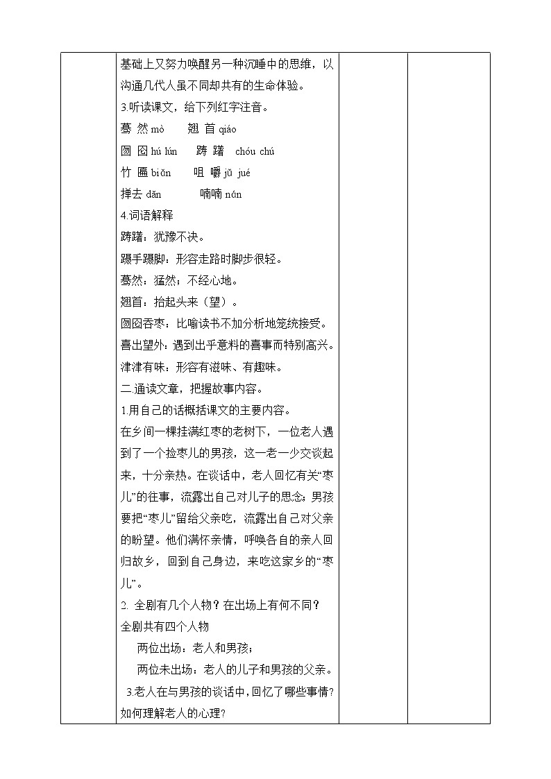 第19課 《棗兒》教學(xué)設(shè)計第2頁