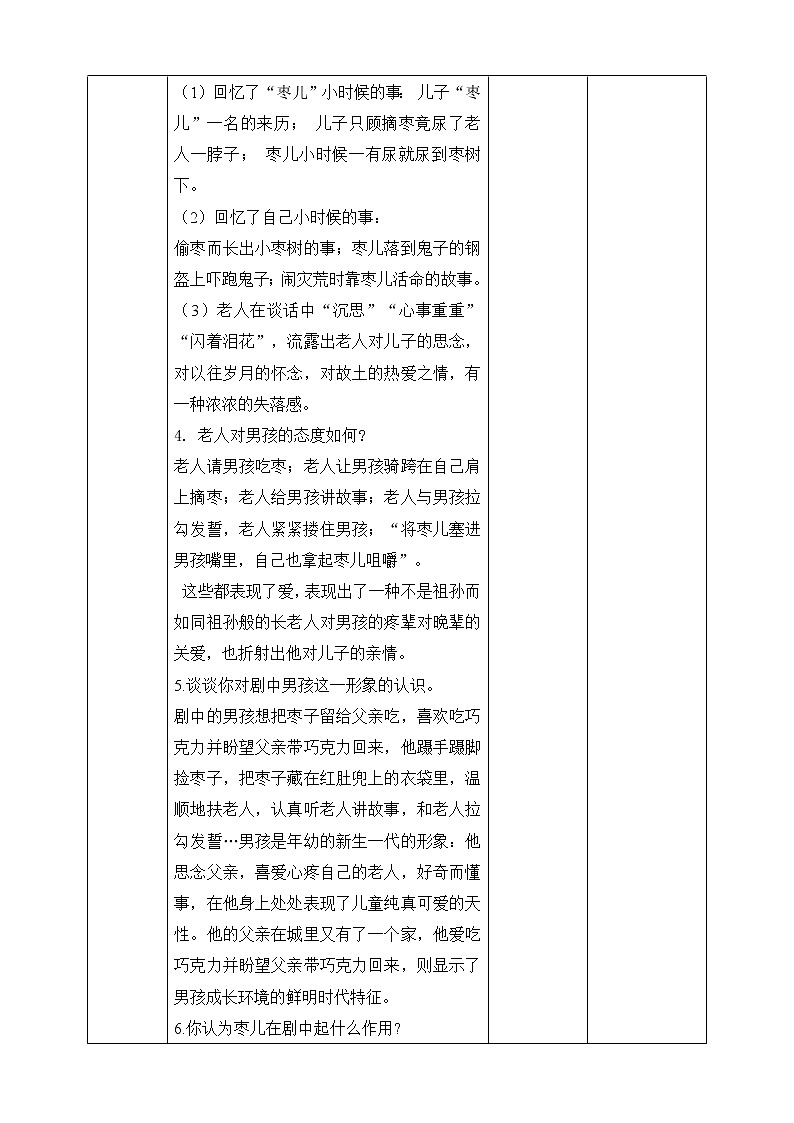 第19課 《棗兒》教學(xué)設(shè)計第3頁