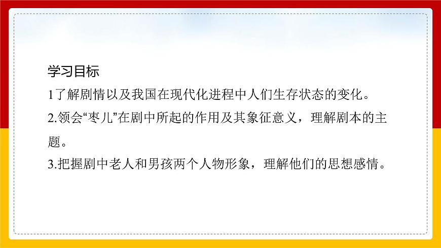 第19課 《棗兒》第2頁