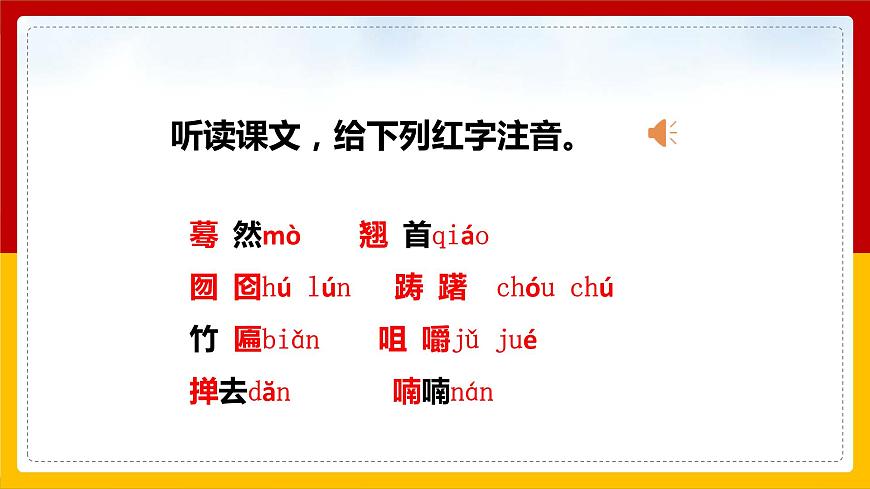 第19課 《棗兒》第7頁