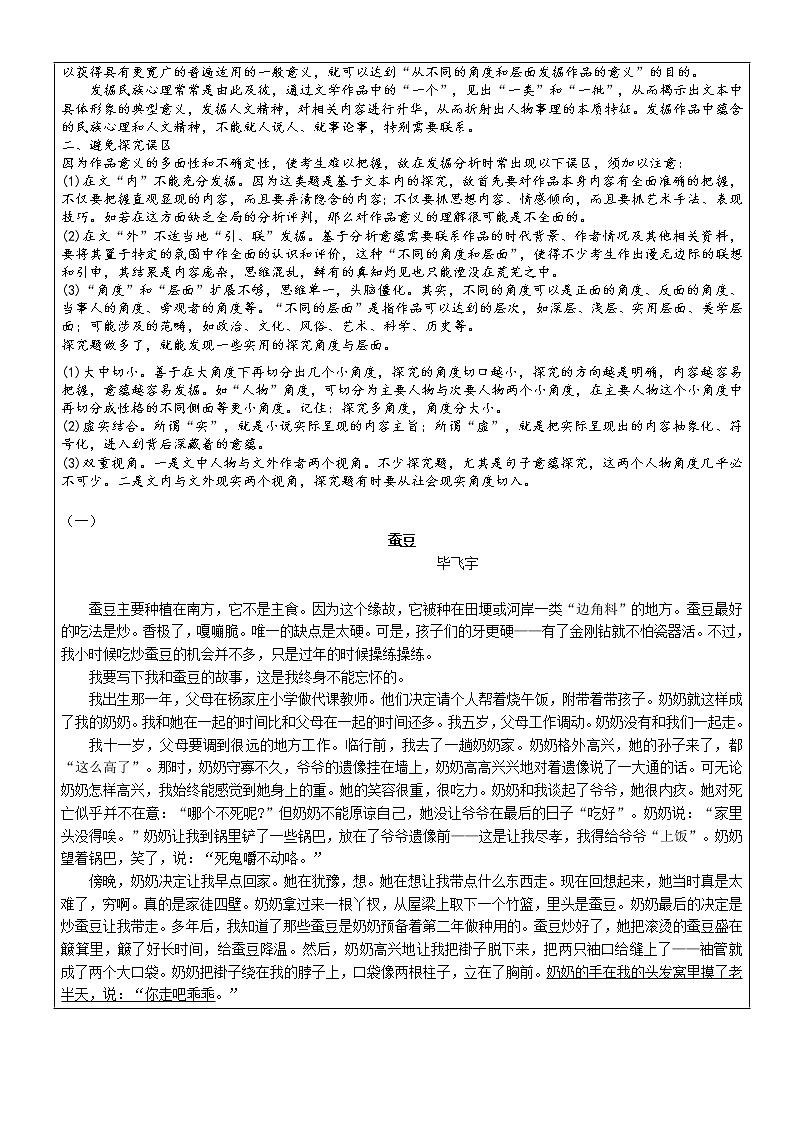 2022年中考语文现代文阅读理解专题复习:探究题及比较阅读讲解教学设计第2页