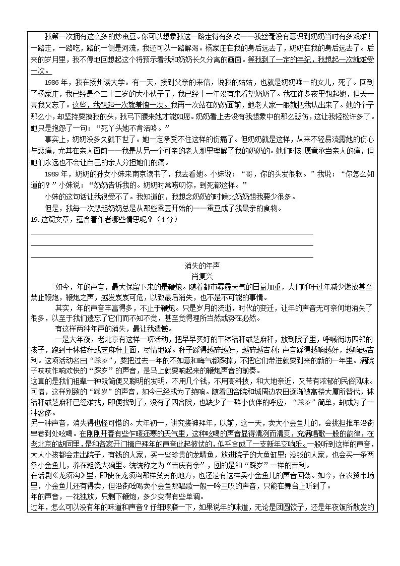 2022年中考语文现代文阅读理解专题复习:探究题及比较阅读讲解教学设计第3页