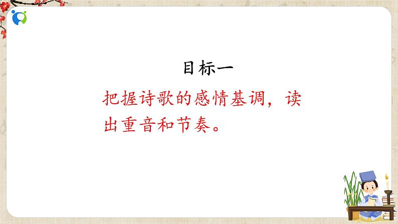 部编版初中语文九上第一单元《我爱这土地》课件、教案+朗读视频04
