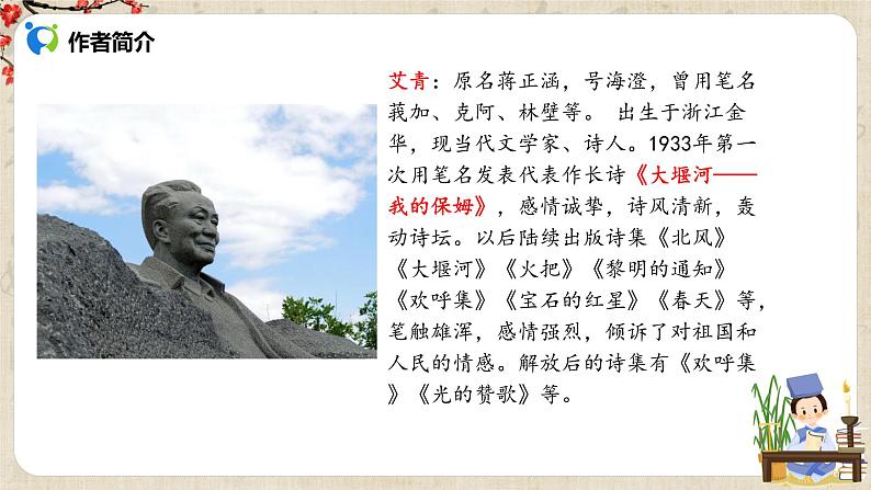 部编版初中语文九上第一单元《我爱这土地》课件、教案+朗读视频05