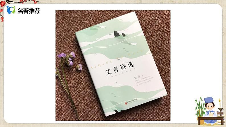 部编版初中语文九上第一单元《我爱这土地》课件、教案+朗读视频06