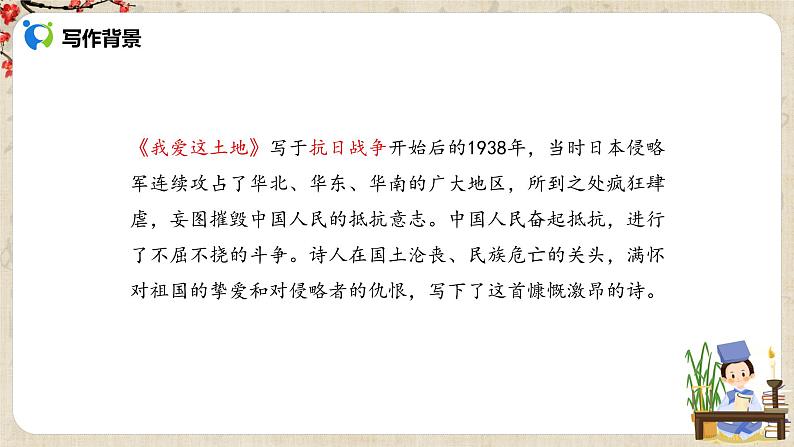 部编版初中语文九上第一单元《我爱这土地》课件、教案+朗读视频07