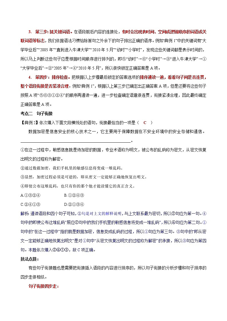 专题04  句子排序与衔接(解析版)-2021年中考语文专项复习精讲精练第3页