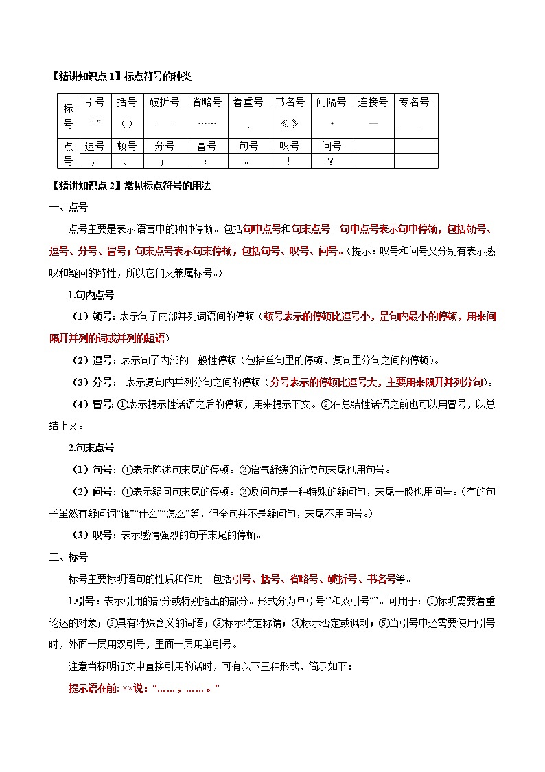 专题05 正确使用标点符号(解析版)—2021年中考语文专项复习精讲精练第1页