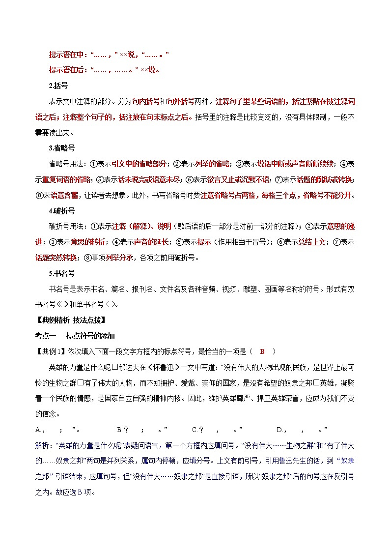 专题05 正确使用标点符号(解析版)—2021年中考语文专项复习精讲精练第2页