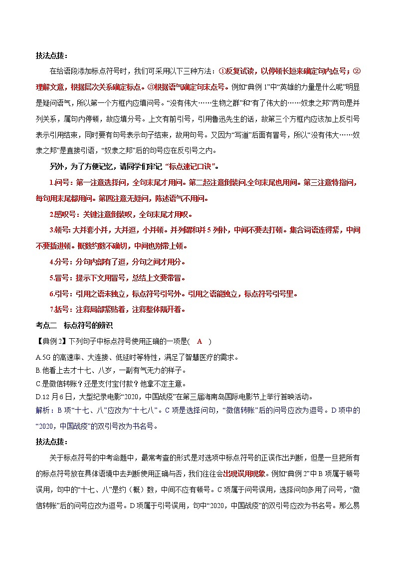 专题05 正确使用标点符号(解析版)—2021年中考语文专项复习精讲精练第3页
