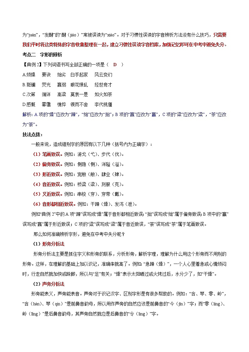 专题01 字音字形(解析版)-2021年中考语文专项复习精讲精练第3页
