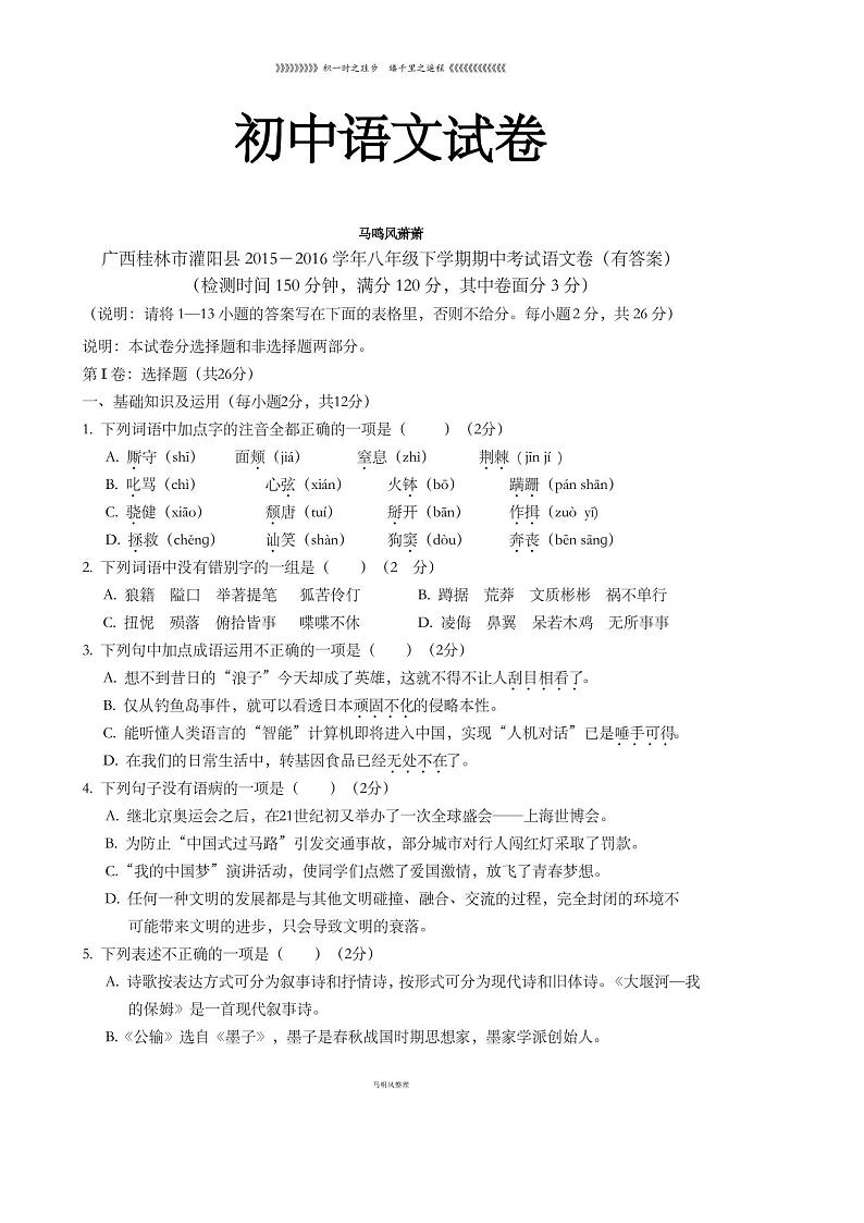 人教版八年级下册语文期中考试卷(有答案)第1页