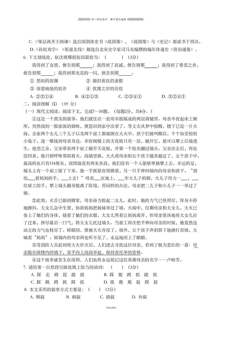 人教版八年级下册语文期中考试卷(有答案)第2页
