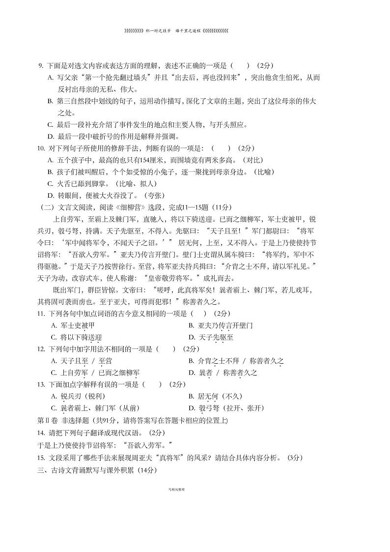人教版八年级下册语文期中考试卷(有答案)第3页