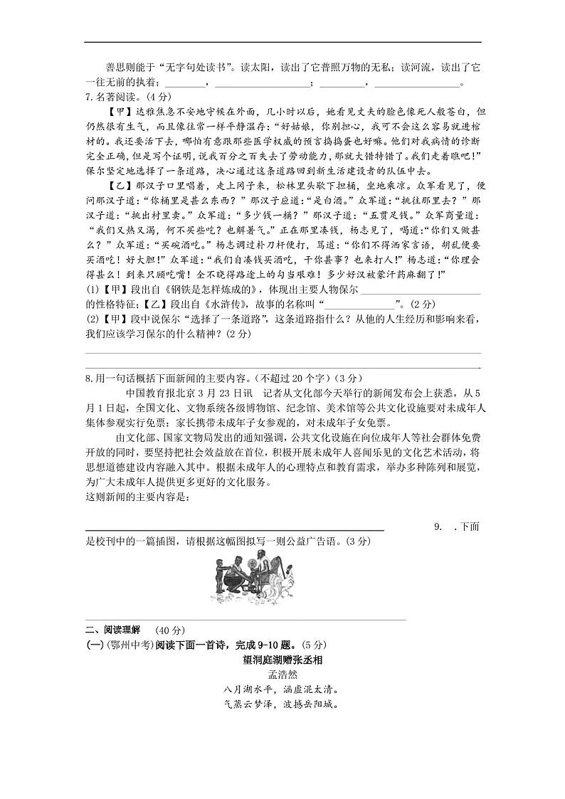 八年级上册语文期中试卷测试题(附答案)第2页