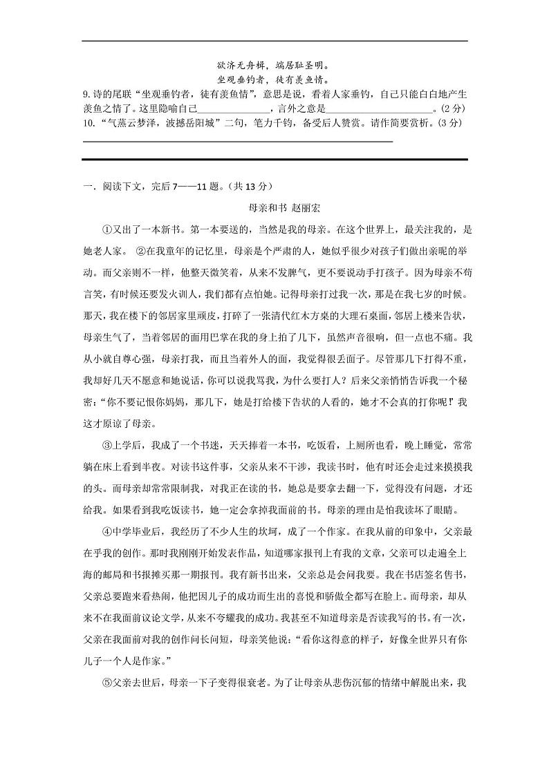 八年级上册语文期中试卷测试题(附答案)第3页