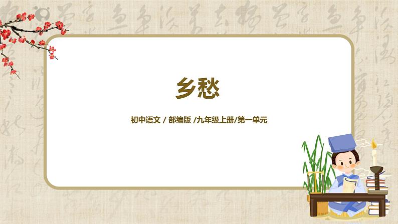 乡愁课件第1页