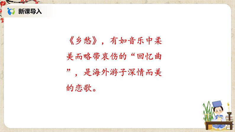 乡愁课件第2页