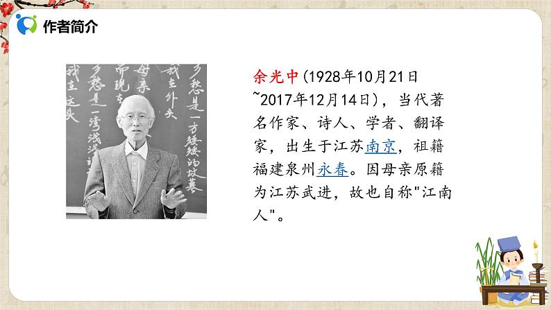 乡愁课件第5页