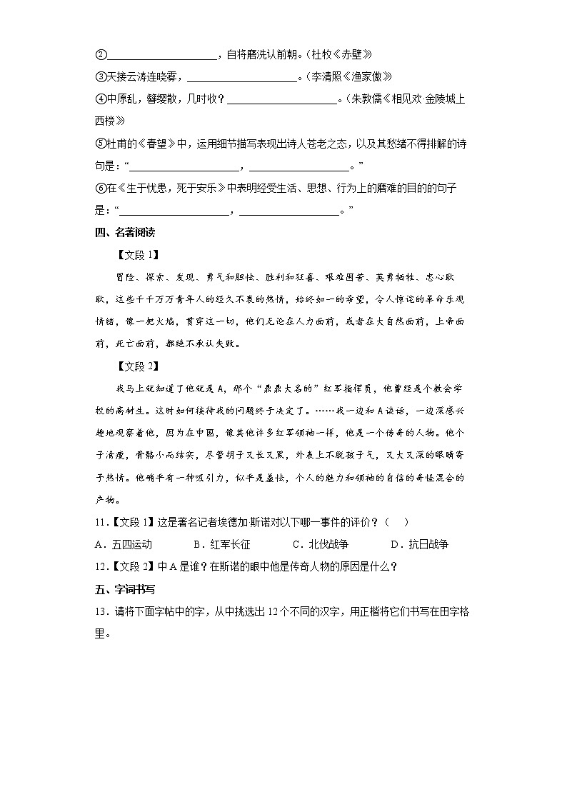 云南省昭通市永善县2021-2022学年八年级上学期期末语文试题(word版含答案)第3页