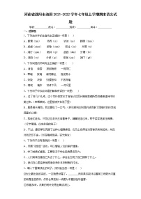 河南省濮阳市油田2021-2022学年七年级上学期期末语文试题（word版含答案）