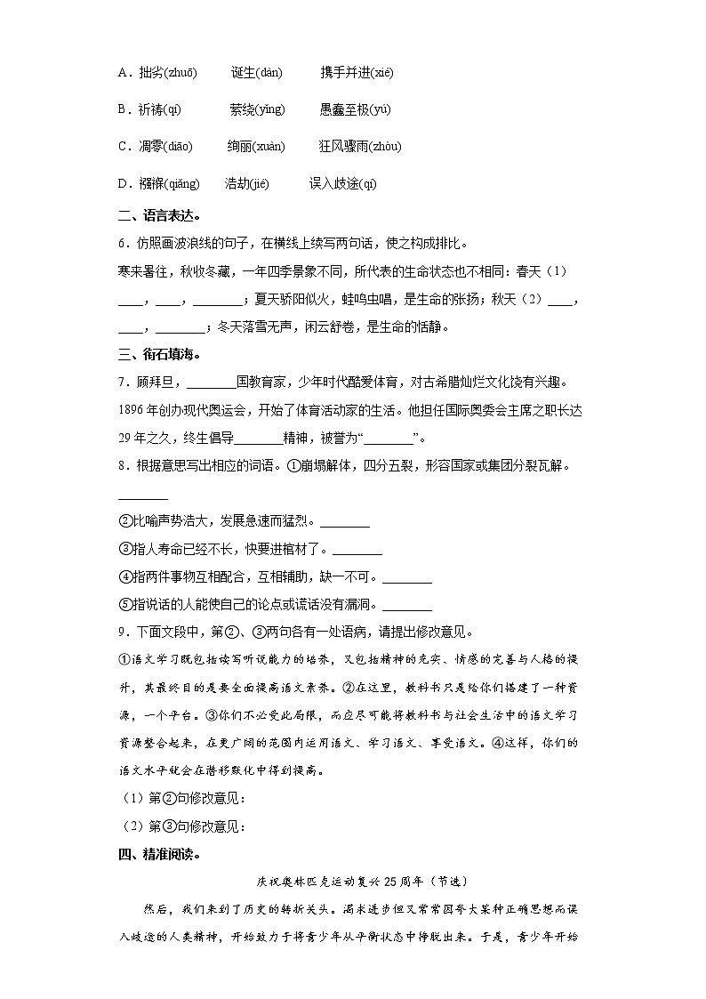 第16课《庆祝奥林匹克运动复兴25周年》同步练习2021-2022学年部编版语文八年级下册第2页