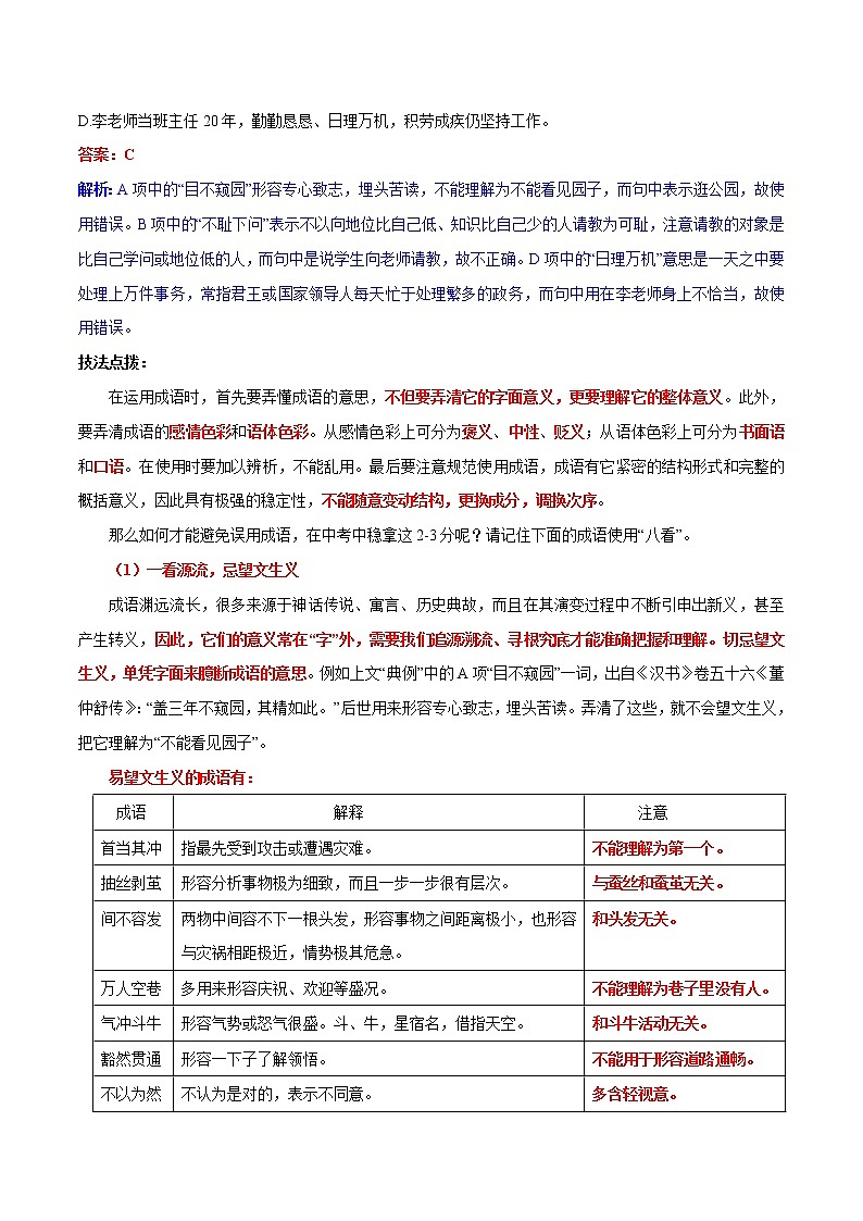专题02 成语的积累与运用(原卷版)-2021年中考语文专项复习精讲精练第2页