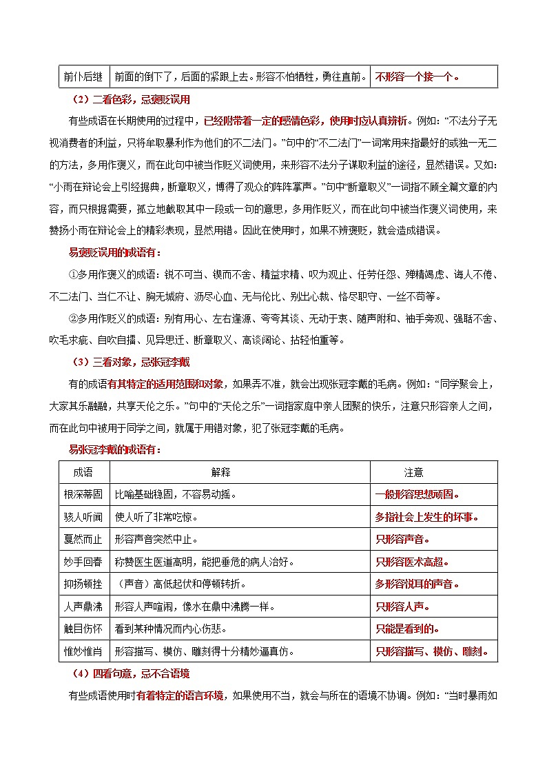 专题02 成语的积累与运用(原卷版)-2021年中考语文专项复习精讲精练第3页