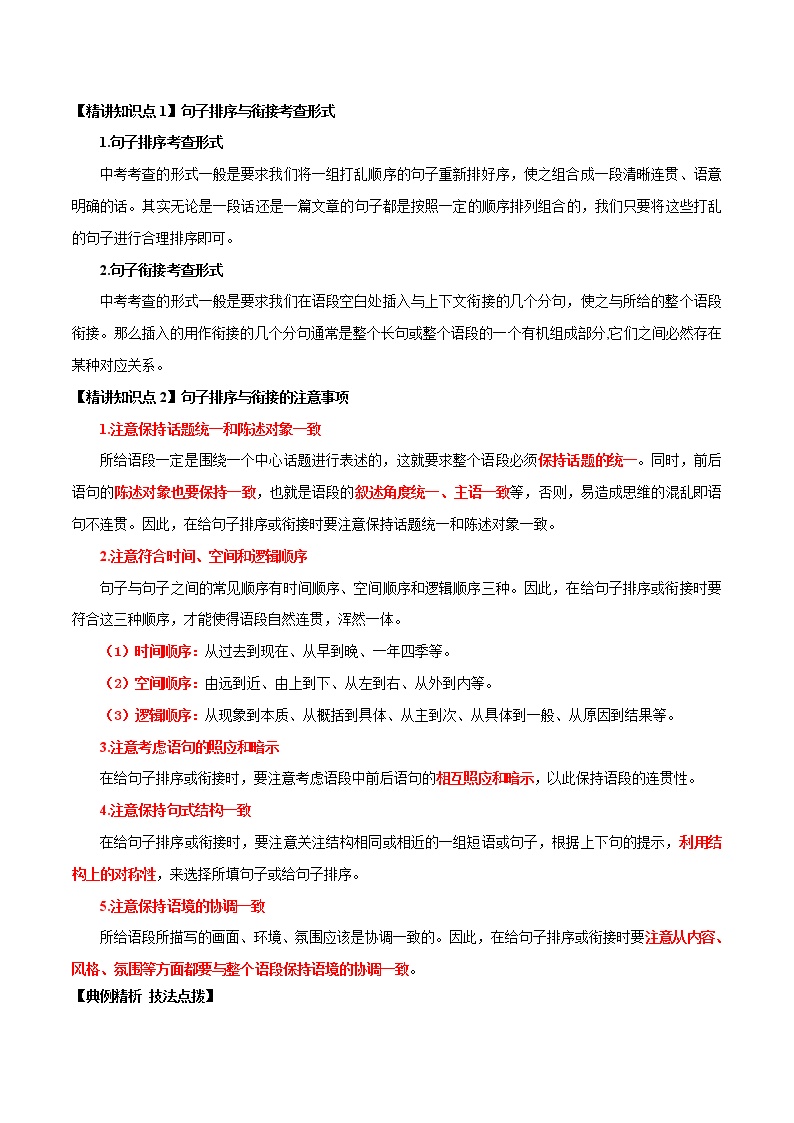 专题04  句子排序与衔接（原卷版）－2021年中考语文专项复习精讲精练