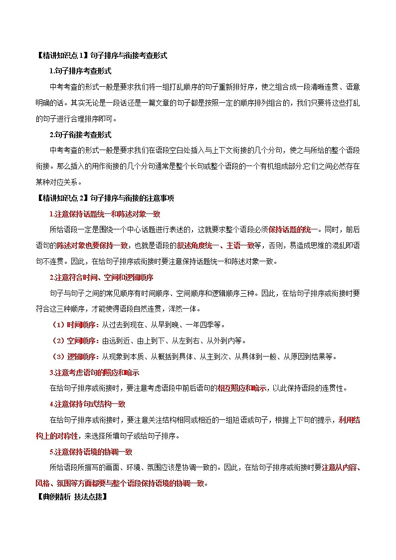 专题04 句子排序与衔接(原卷版)-2021年中考语文专项复习精讲精练第1页