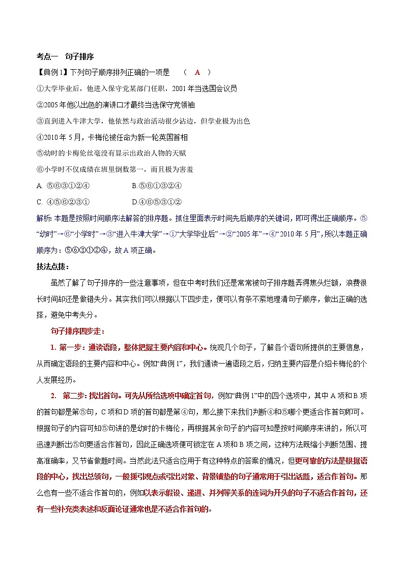 专题04 句子排序与衔接(原卷版)-2021年中考语文专项复习精讲精练第2页