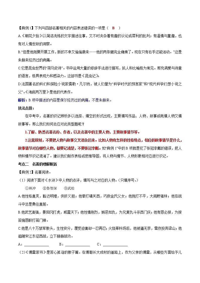 专题08 名著阅读(原卷版)-2021年中考语文专项复习精讲精练03
