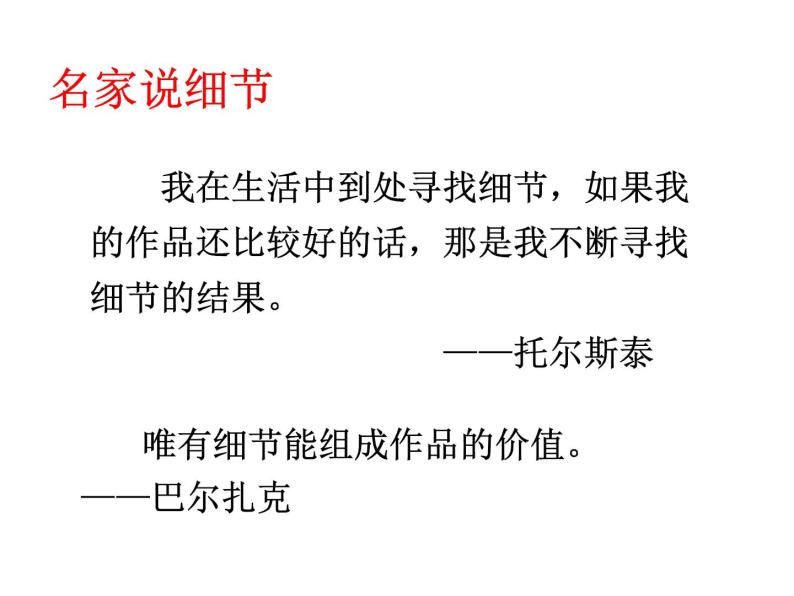 第三单元 写作 抓住细节（22张）-2021-2022学年部编版语文七年级下册课件PPT02